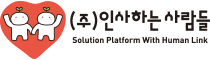 (주)인사하는 사람들